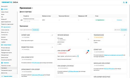 Включение SSTP